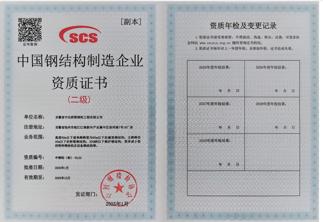 中國鋼結構協(xié)會資質證書